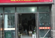 妙品渔具店