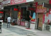凌宇渔具店