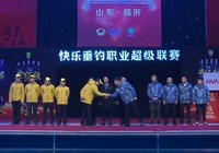 《中国垂钓周刊》第32期 CFL职业超级联赛火热开打