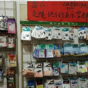 人和漁具店