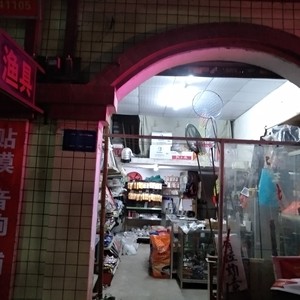 京塘鱼具店
