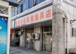 香港怡隆渔具专卖店