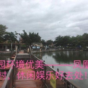 塘厦凤凰岗古村钓鱼场