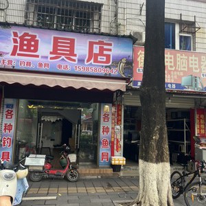 李傳華魚具店