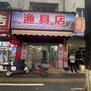 李傳華魚具店