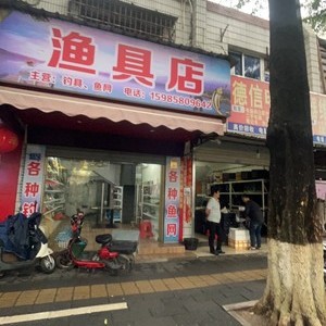 李傳華魚具店