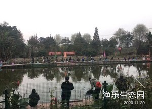 渔乐生态园巨物塘/欢乐塘