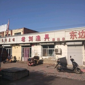 老刘渔具旗舰店