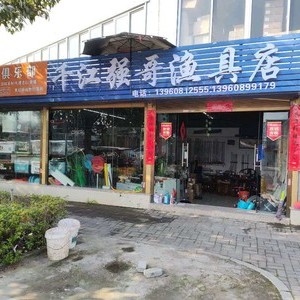 千江強哥漁具店